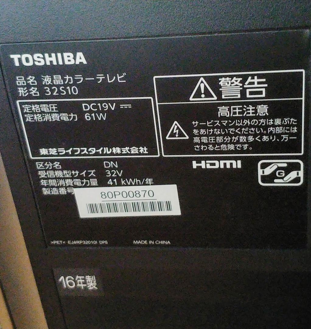 期間限定 TOSHIBA 32インチ 液晶テレビ 32S10