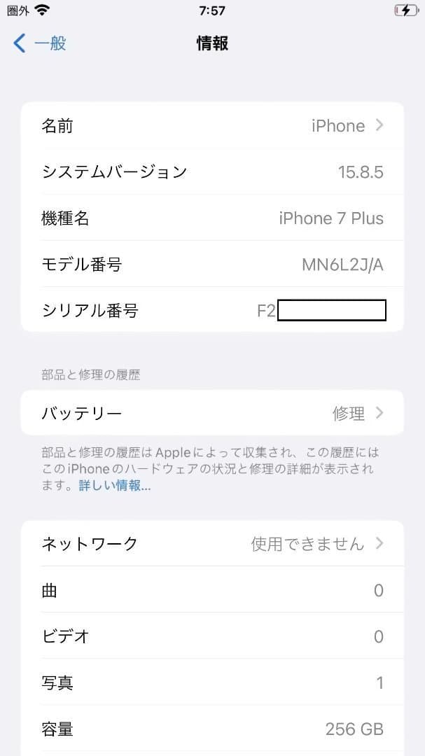 Apple iPhone7Plus ジェットブラック 256GB SIMロック有