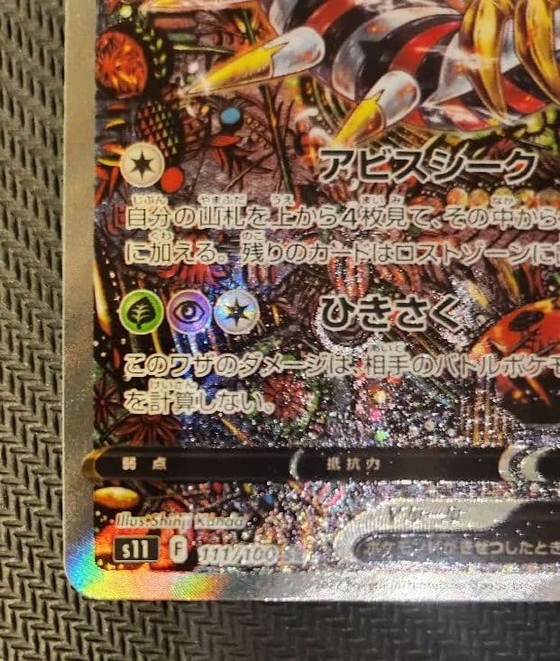 本日まで出品ギラティナV SR S11ロストアビス 111/100