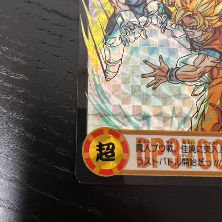 ドラゴンボールZ カードダス　297孫悟空&ベジータ