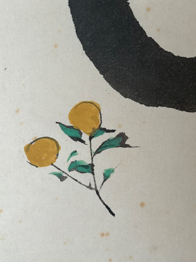 鏑木清方 米寿の祝い画 『宝珠』