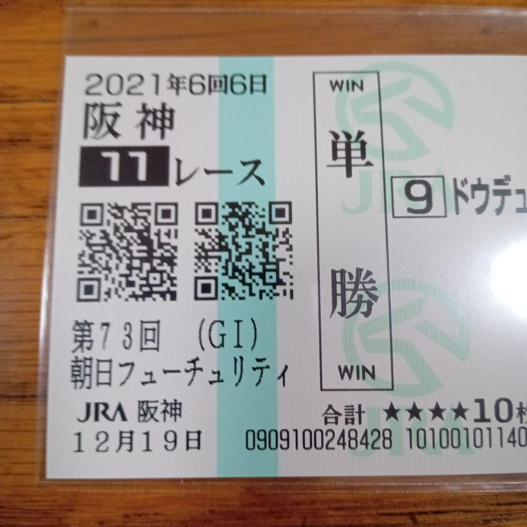 ドウデュース　21年　朝日杯FS　現地的中単勝馬券　ラスト在庫につき値引き❌️