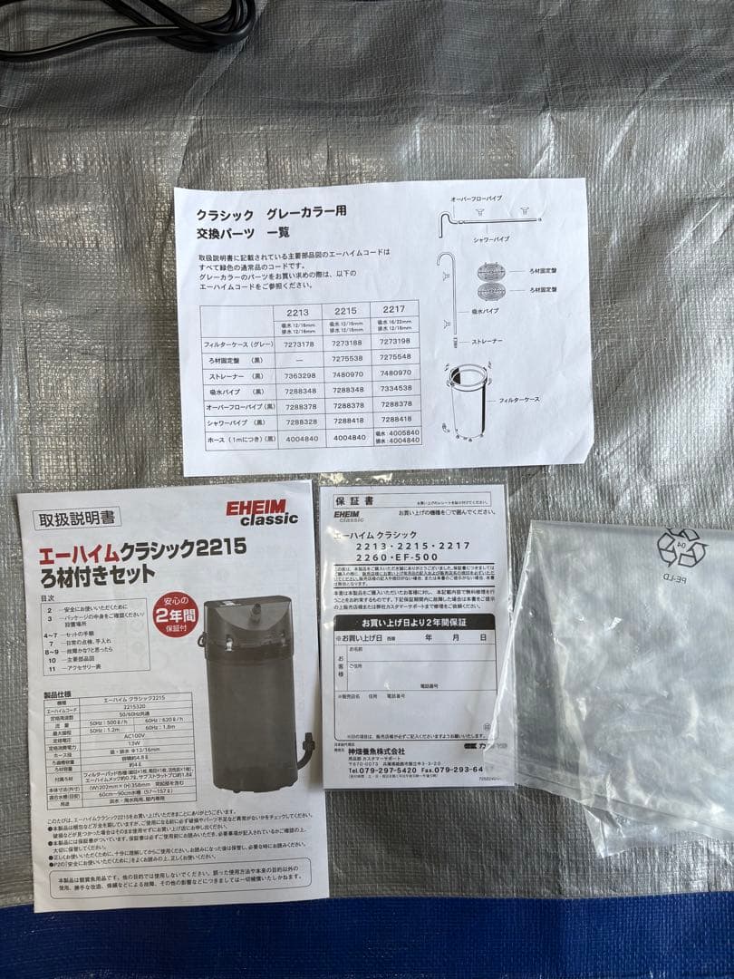 EHEIM classic 2215 フィルター 70周年記念　グレーカラー①