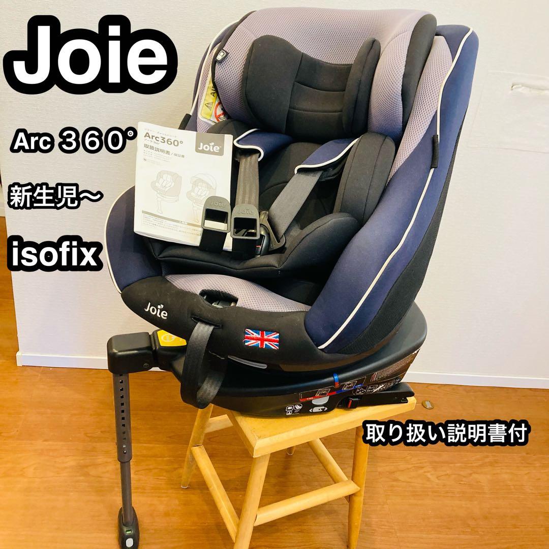 Joie ジョイー アーク 360° チャイルドシート　ネイビー　isofix