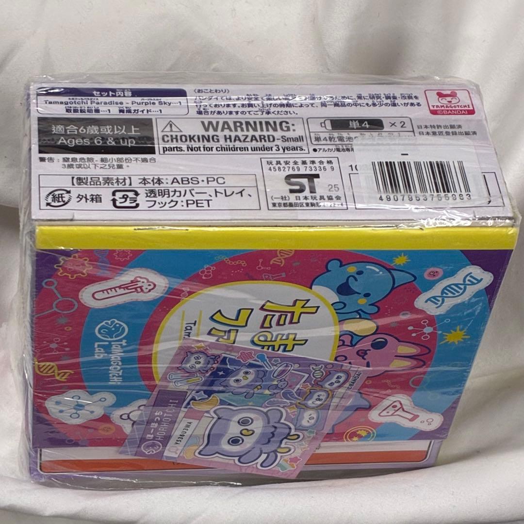 新品未開封　たまごっちパラダイス パープル　Purple Sky 特典2点付き