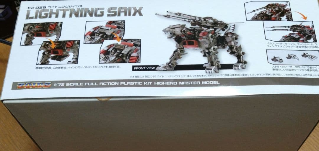 コトブキヤ 1／72 EZ-035 ライトニングサイクス〔再販〕 ZOIDS