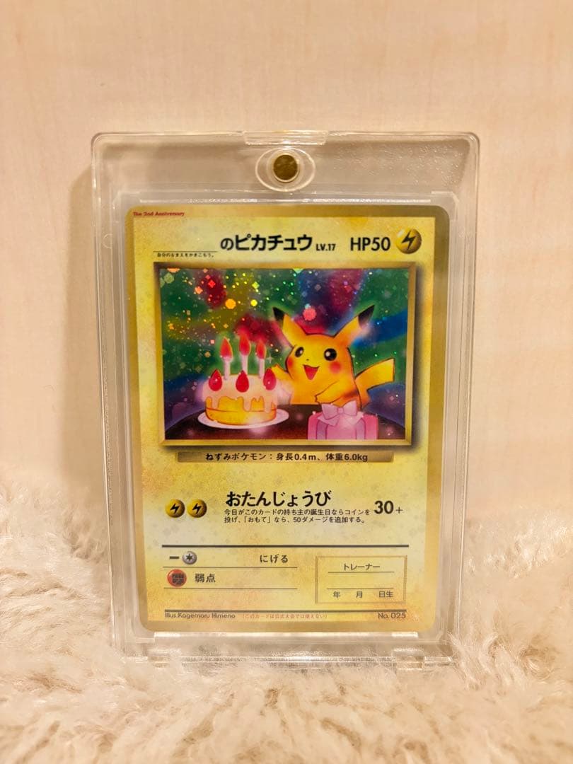 【美品】おたんじょうびピカチュウ 旧裏 プロモ　__のピカチュウ ポケモンカード