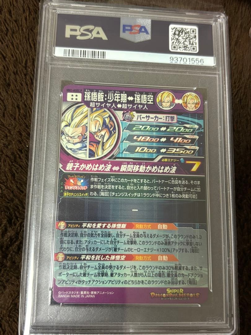 ドラゴンボールヒーローズ　孫悟飯:少年期　PSA10 MM1-ASEC P