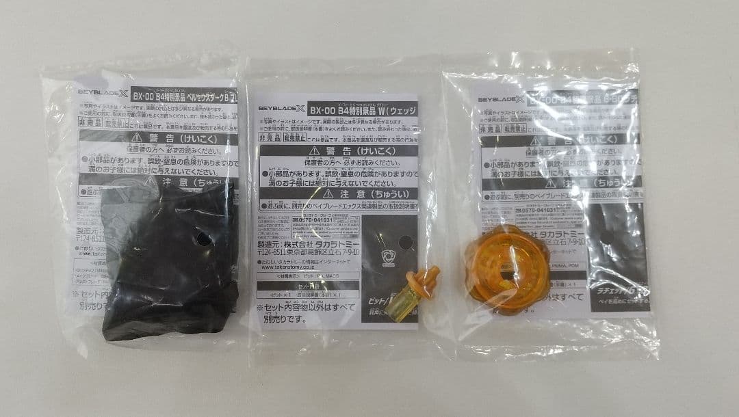 ベイブレードX G3大会 景品 1位2位3位 セット (ペルセウスダークB)