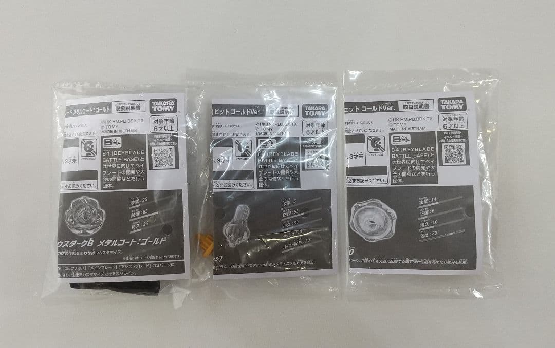 ベイブレードX G3大会 景品 1位2位3位 セット (ペルセウスダークB)
