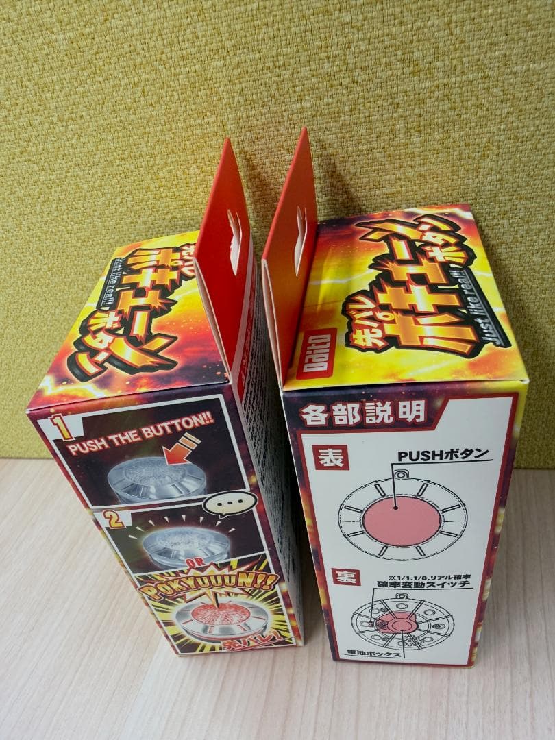 【新品未開封】 先バレポキューンボタン 2個セット 大都技研