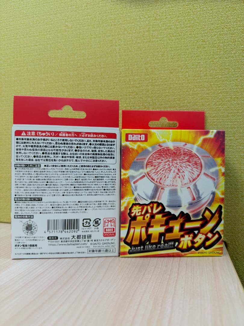 【新品未開封】 先バレポキューンボタン 2個セット 大都技研