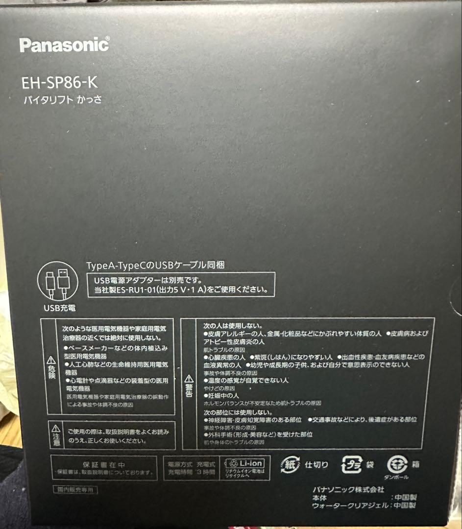 Panasonic EH-SP86-K 美顔器 新品未開封