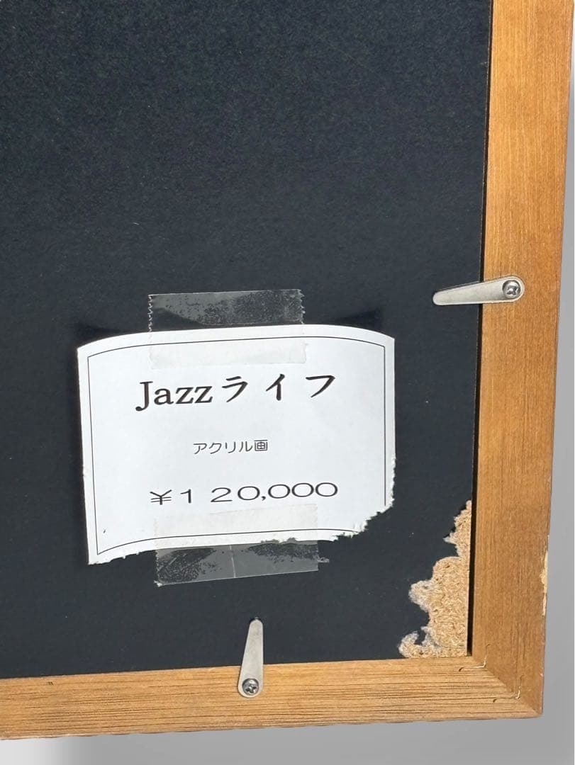 #津田耕「Jazzライフ」マイルス・デイヴィス　額装アクリル画