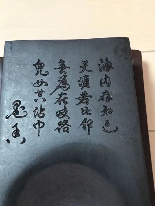 清雅軒　古硯　崇禎二年　硯盒に破損あり