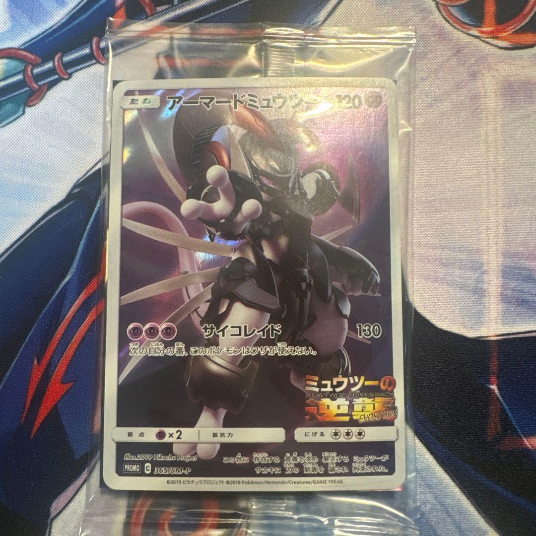 アーマードミュウツー　未開封