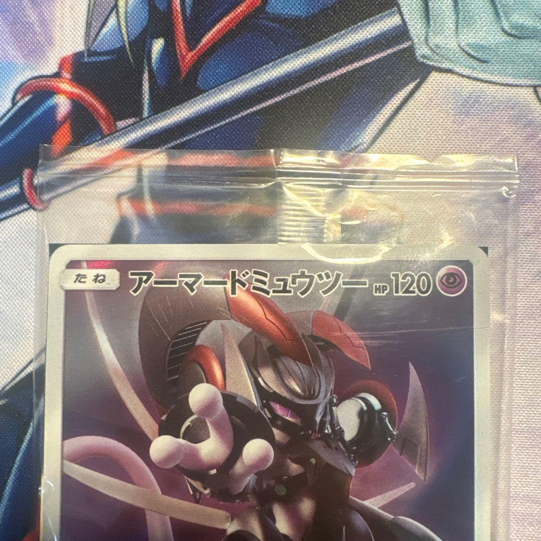 アーマードミュウツー　未開封