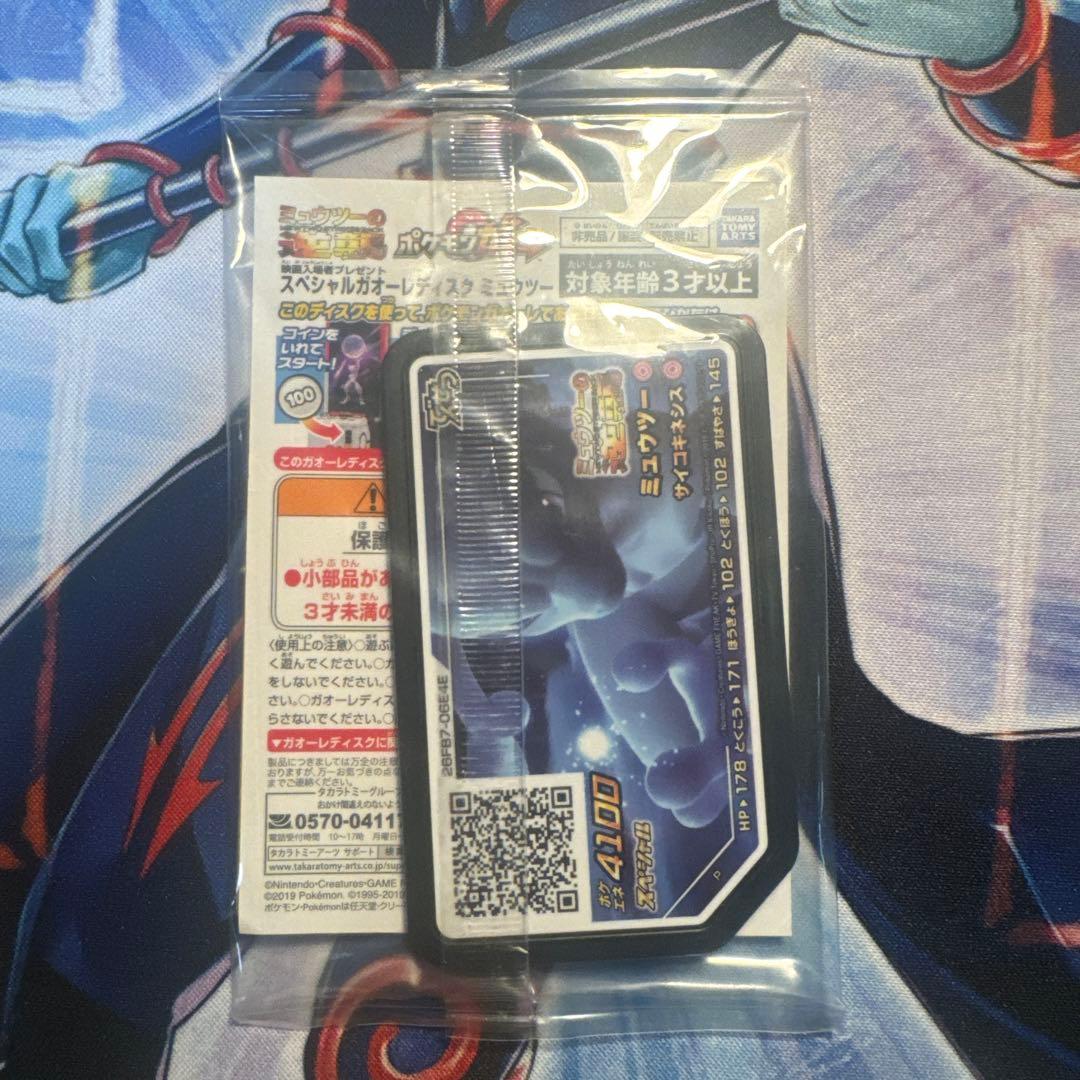 アーマードミュウツー　未開封