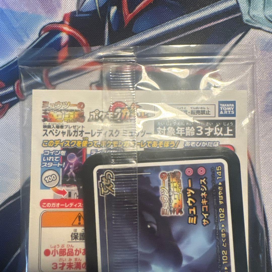 アーマードミュウツー　未開封