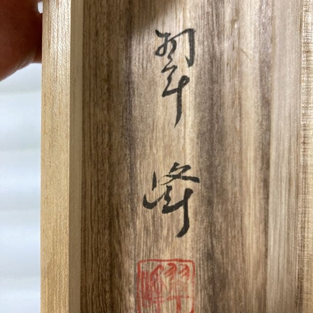 2023おめでたい！掛け軸 『旭日』中谷翠峰 桐箱付