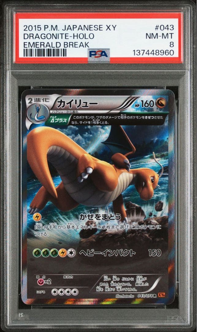 PSA カイリュー R 043/078 エメラルドブレイク