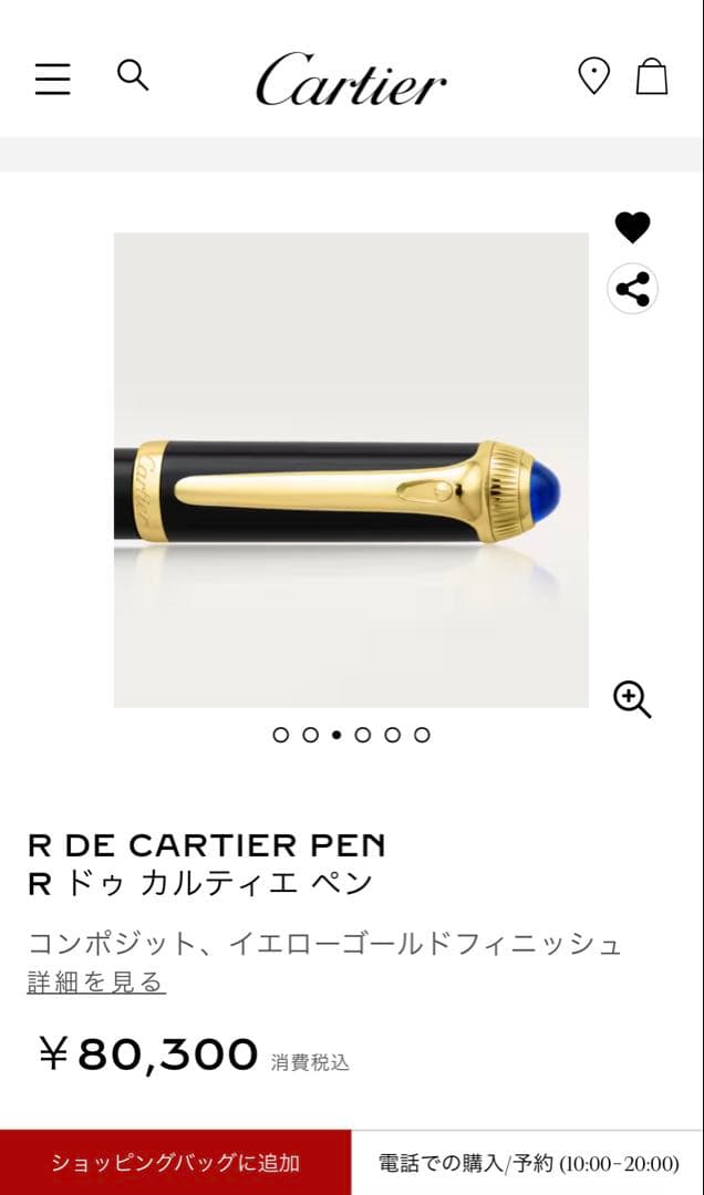 Cartier R ドゥ カルティエ ペン 本体