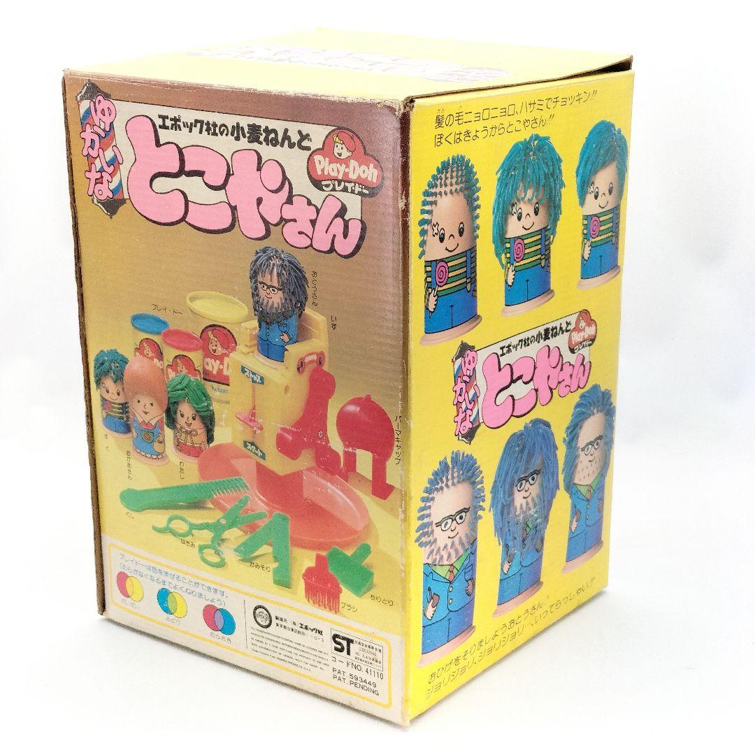 当時物 未使用 ゆかいな とこやさん エポック社の小麦ねんど プレイドー レトロ