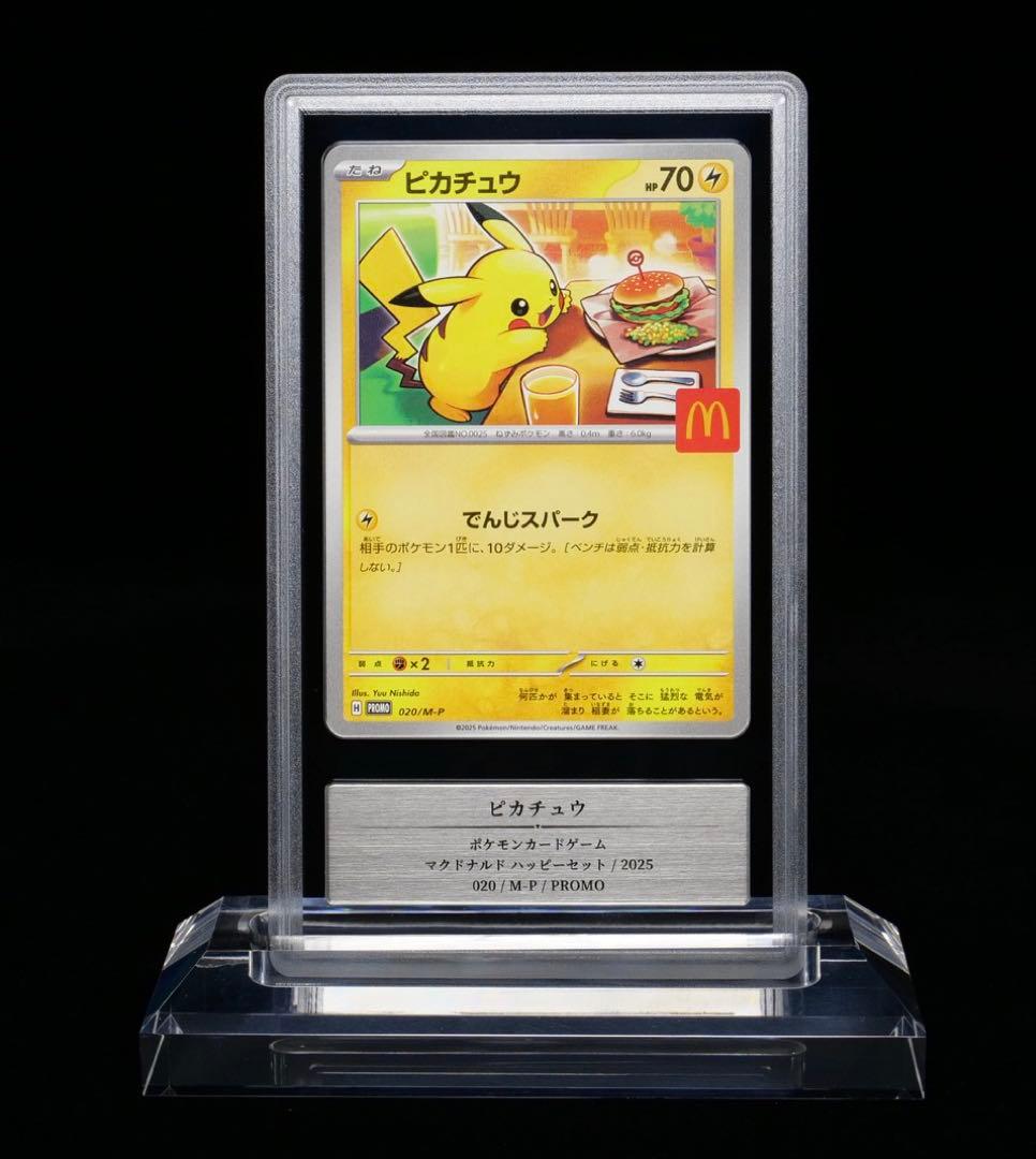 特別開始価格【Gemix10】 マクドナルドハッピーセット　ピカチュウ