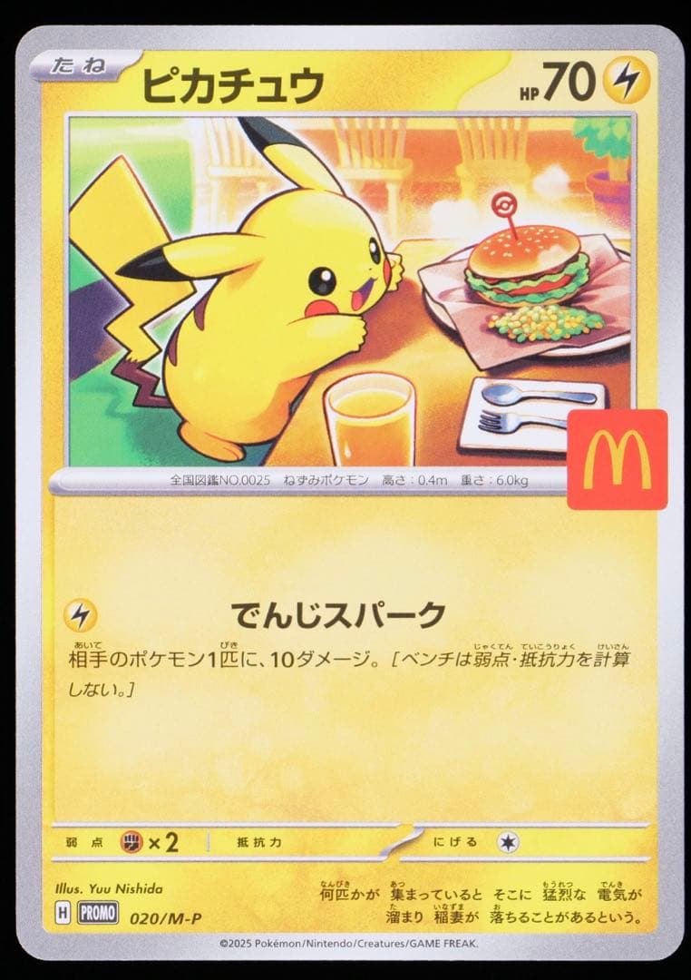 特別開始価格【Gemix10】 マクドナルドハッピーセット　ピカチュウ