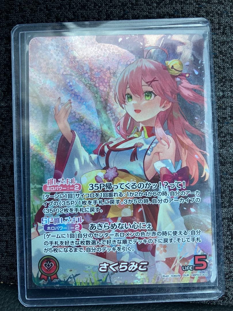 ホロライブカード　さくらみこ　our