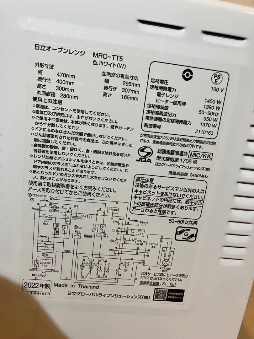 【訳あり品】日立オーブンレンジ MRO-TT5 ホワイト 2022年製
