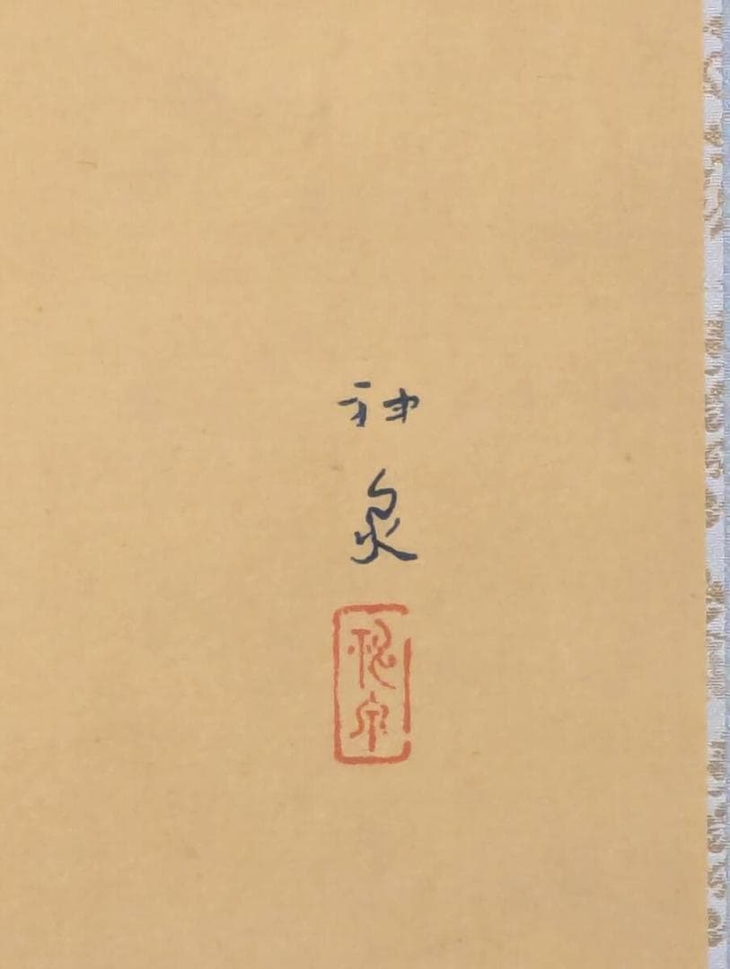 【真作】絵画　徳岡神泉　日本画　鯉　静謐なる水底の美　優雅に泳ぐ和の象徴　Y41