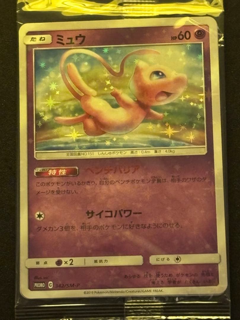 ミュウ スターターデラックスセット プロモ未開封