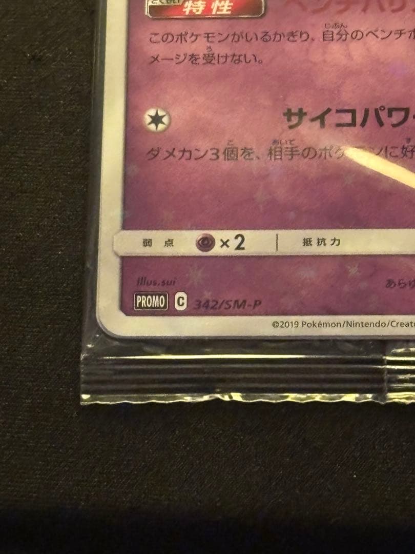 ミュウ スターターデラックスセット プロモ未開封