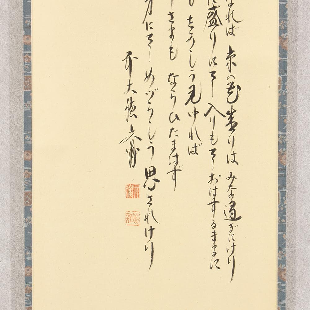 掛軸 茶掛け 法谷文雅 画賛「北山春景の図」逢春寺住職 小田雪窓に師事