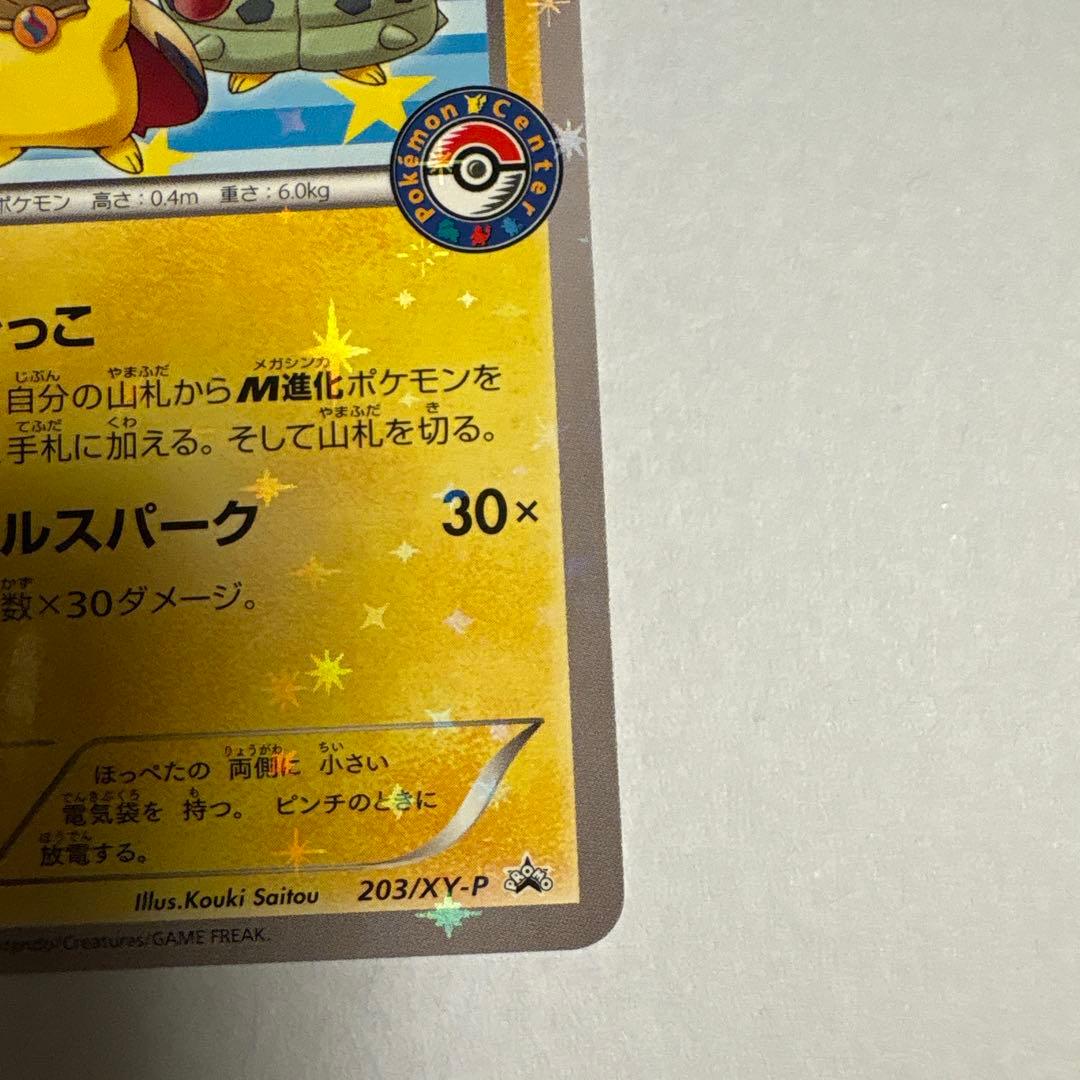 ポンチョを着たピカチュウ 203/XY-P ポケモンカード