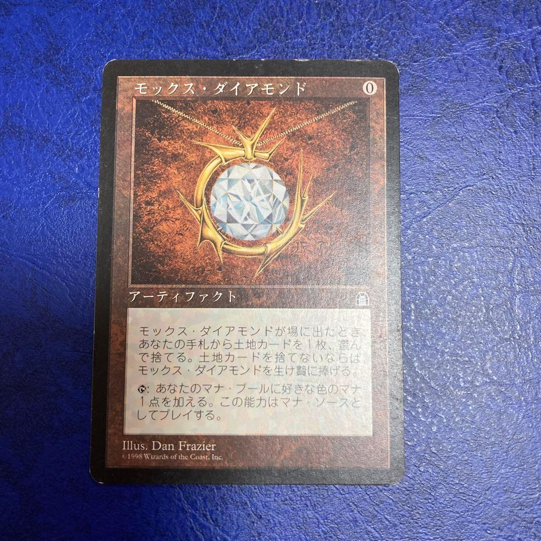 モックス・ダイアモンド MTG MOX