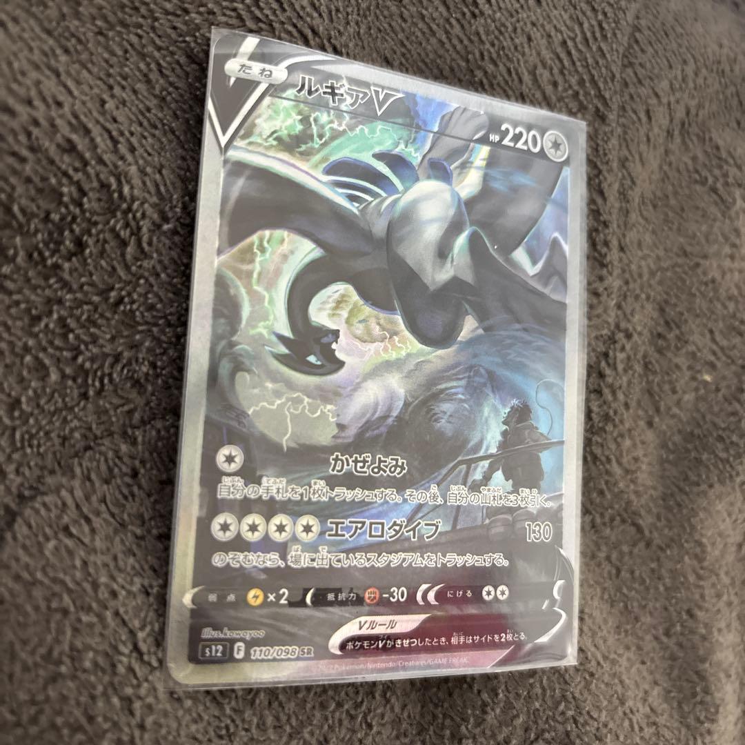 ルギアV SR S12 パラダイムトリガー 110/098