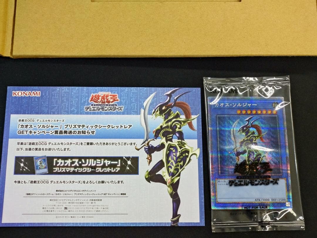 3,000枚限定 カオスソルジャー プリズマティックシークレットレア　未開封