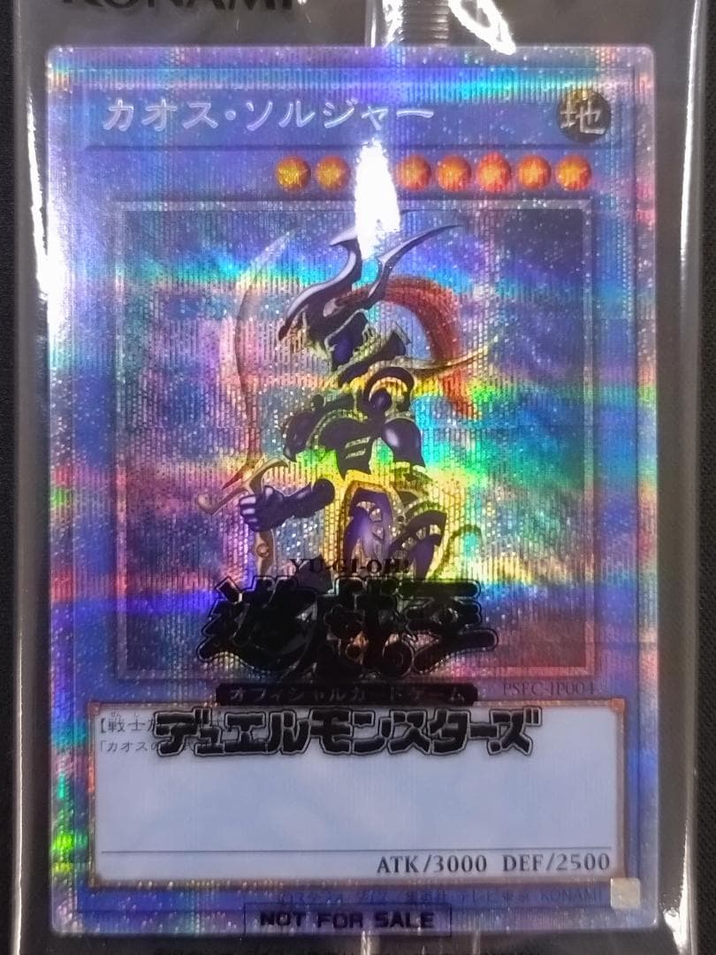 3,000枚限定 カオスソルジャー プリズマティックシークレットレア　未開封