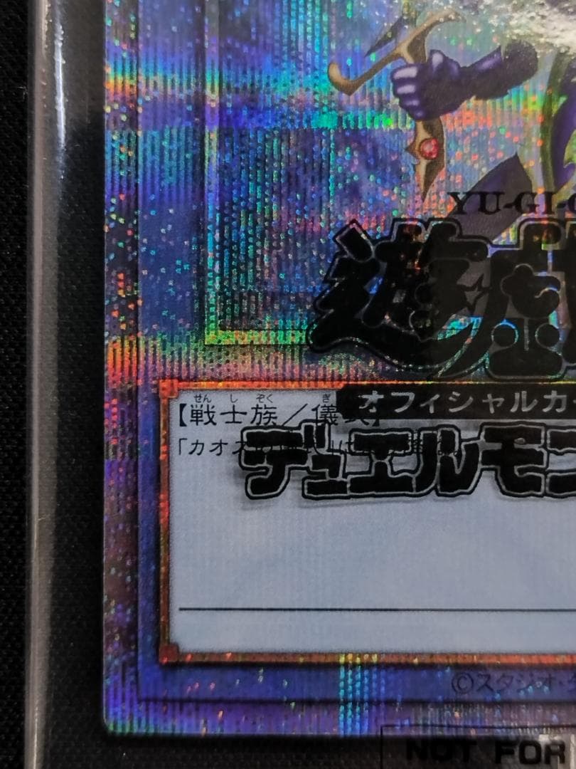 3,000枚限定 カオスソルジャー プリズマティックシークレットレア　未開封