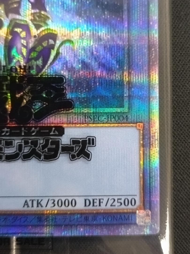3,000枚限定 カオスソルジャー プリズマティックシークレットレア　未開封