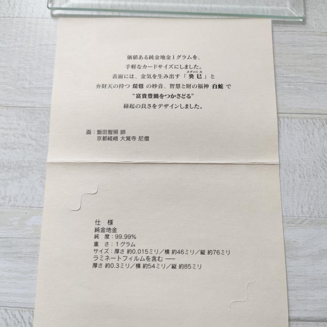 徳力本店　純金干支カード　巳年　へび　ガラスケース付