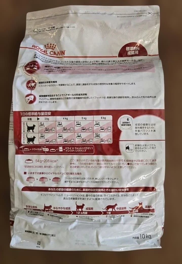 ロイヤルカナン FHN フィット 標準的な成猫用 10kg