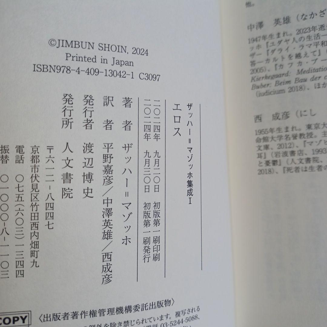 ザッハー=マゾッホ集成Ⅰ～Ⅲ　全３巻