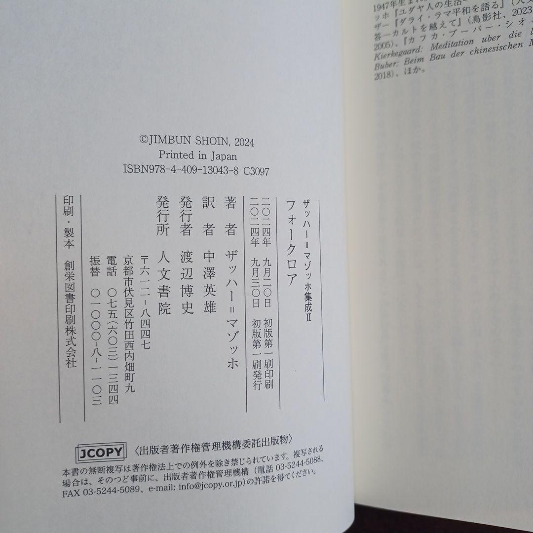 ザッハー=マゾッホ集成Ⅰ～Ⅲ　全３巻