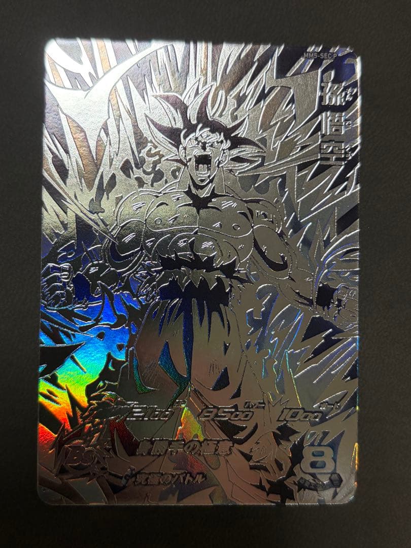 スーパードラゴンボールヒーローズ mm5-sec p 孫悟空