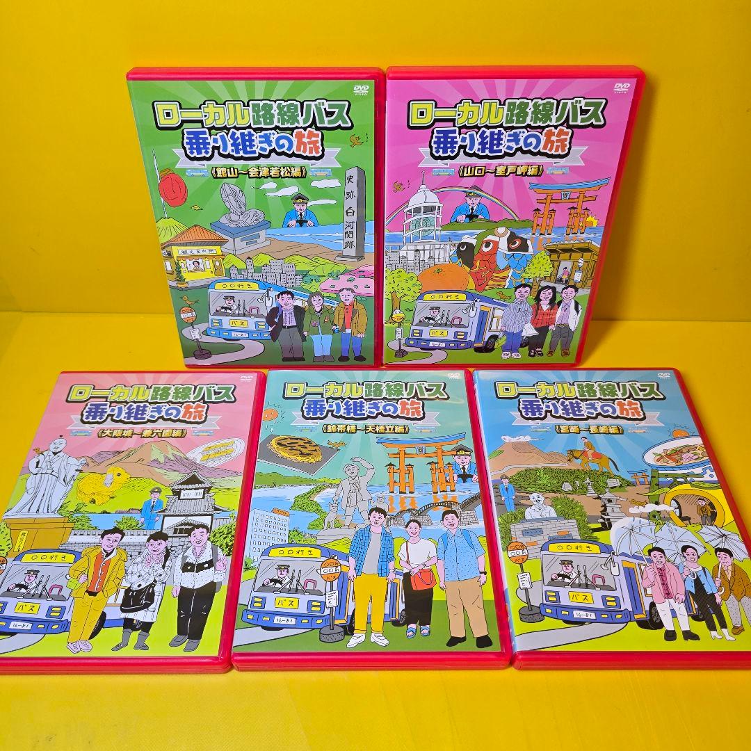 新品ケース交換済み　ローカル路線バス 乗り継ぎの旅 11巻セット