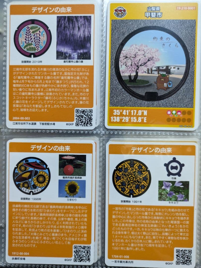 マンホールカードA組74枚