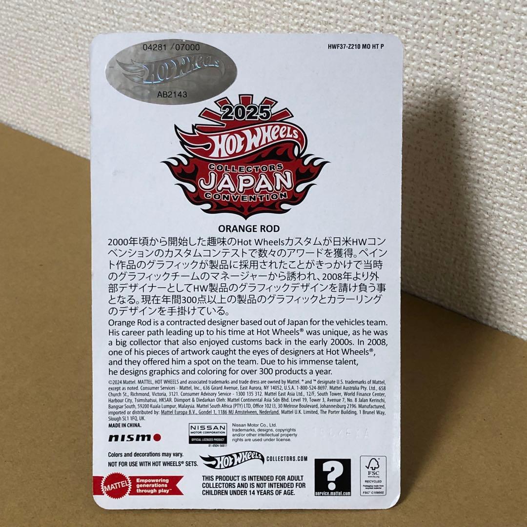 ホットウィール　ジャパン コンベンション　スカイライン GT-R BNR34